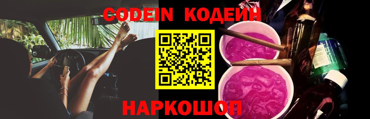 Кодеиновый сироп Lean напиток Lean (лин) Лабытнанги