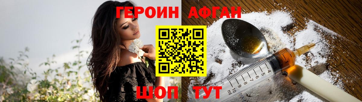 Героин Heroin Лабытнанги